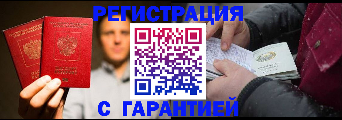 временная регистрация для всех в Новомичуринске