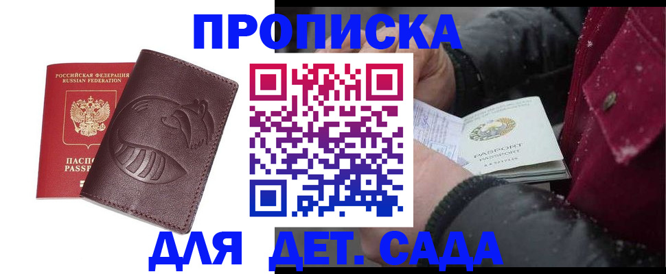 временная регистрация в квартире в Новомичуринске