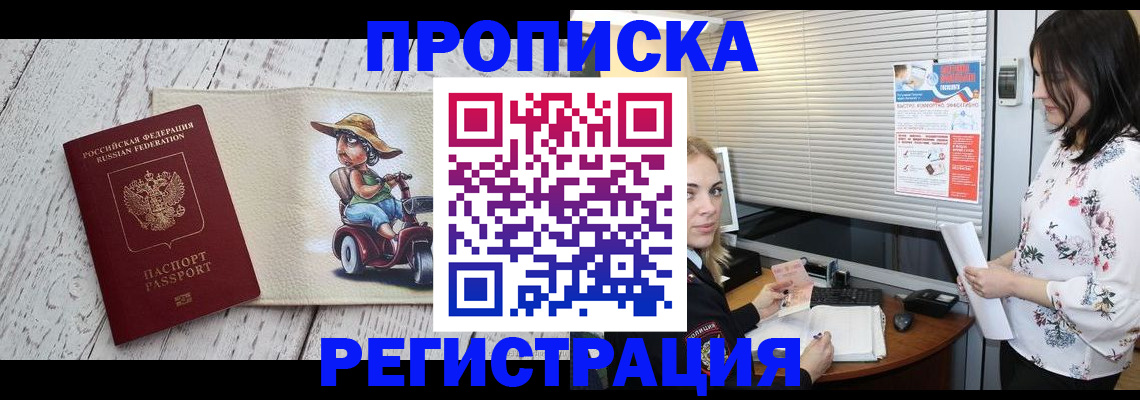 временная регистрация для всех в Новомичуринске